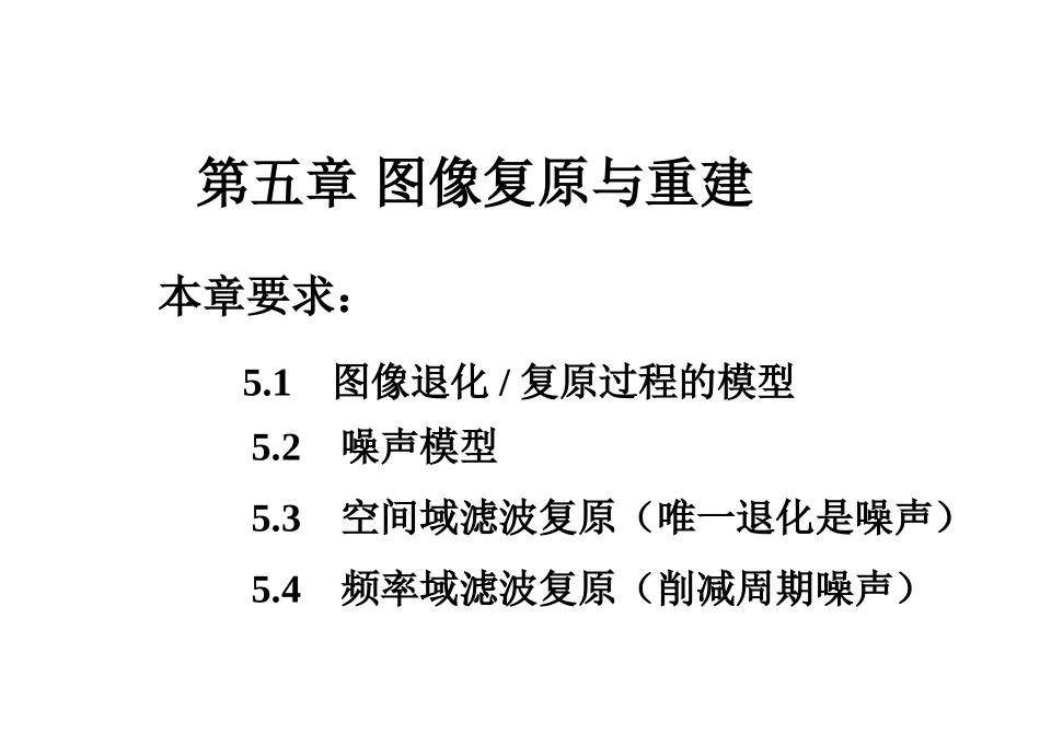 数字图像处理(冈萨雷斯)-5_第1页