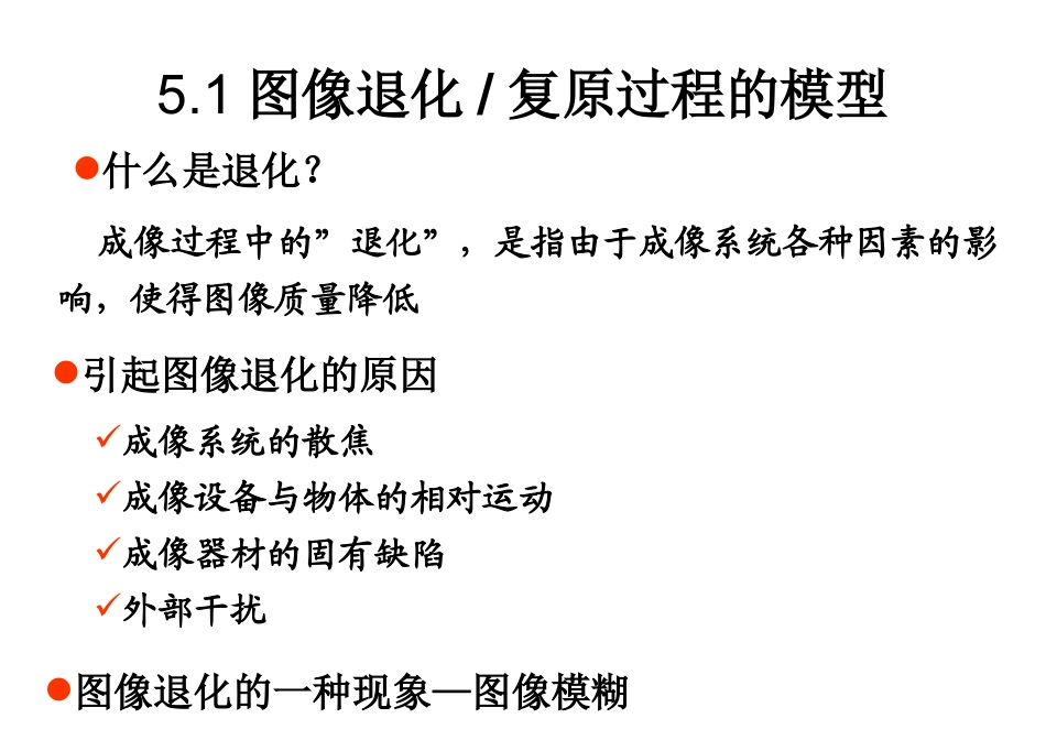 数字图像处理(冈萨雷斯)-5_第2页