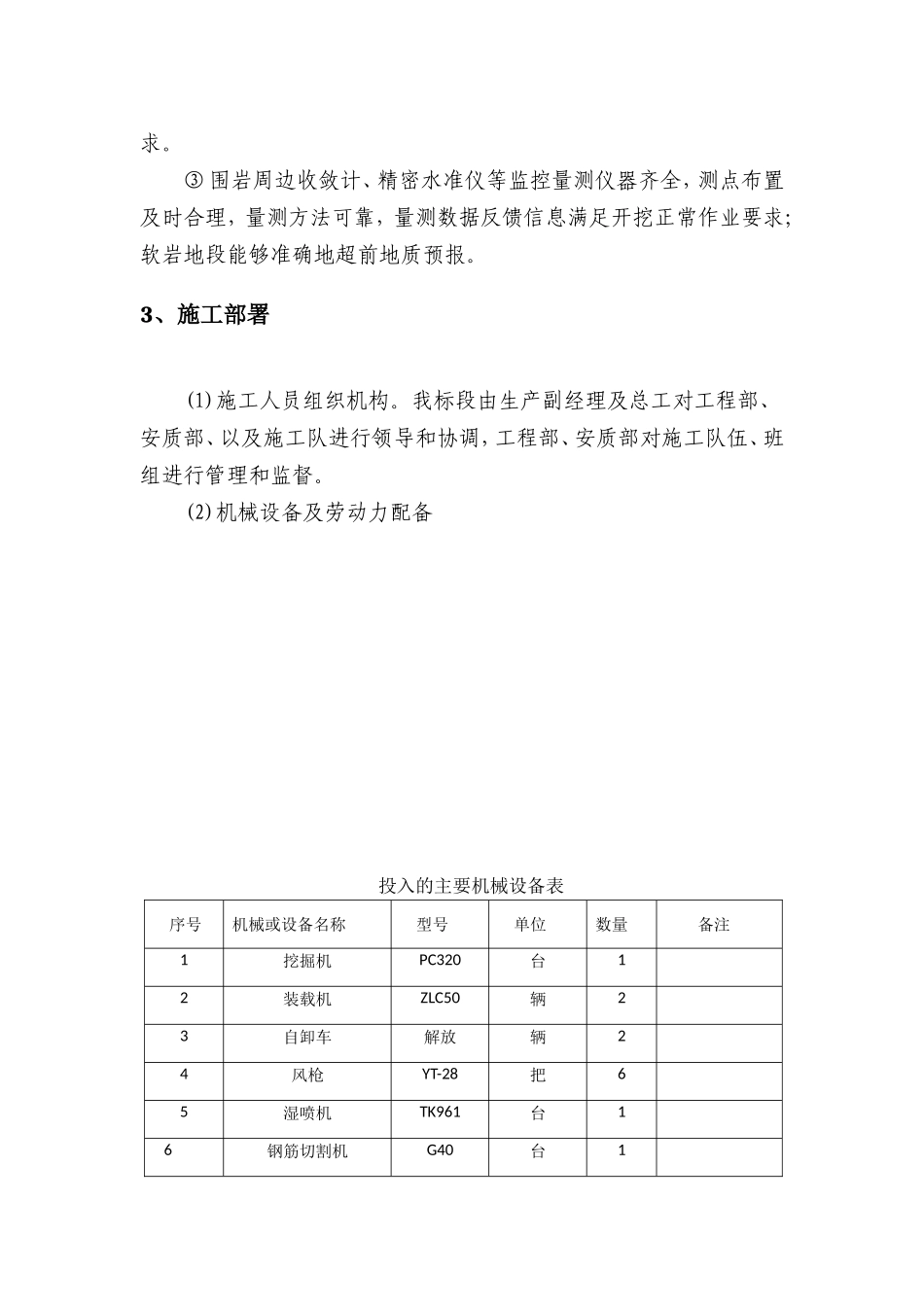 尾洋隧道四级围岩上下台阶开挖施工方案_第3页