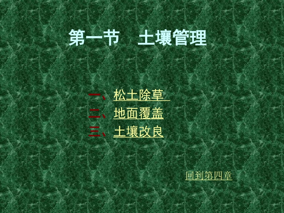 园林树木的土、肥、水管理_第2页