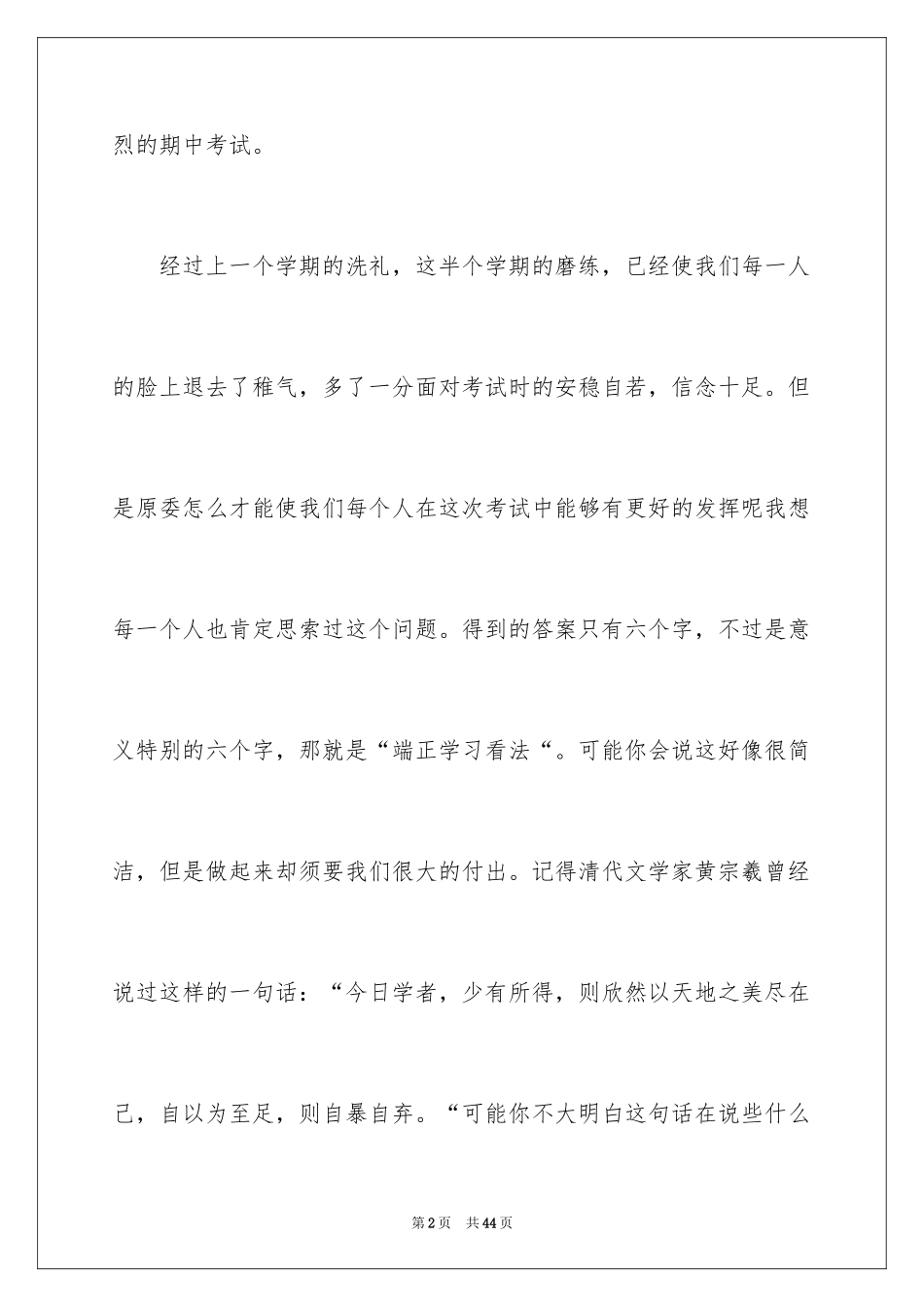 2024学习态度演讲稿_1_第2页