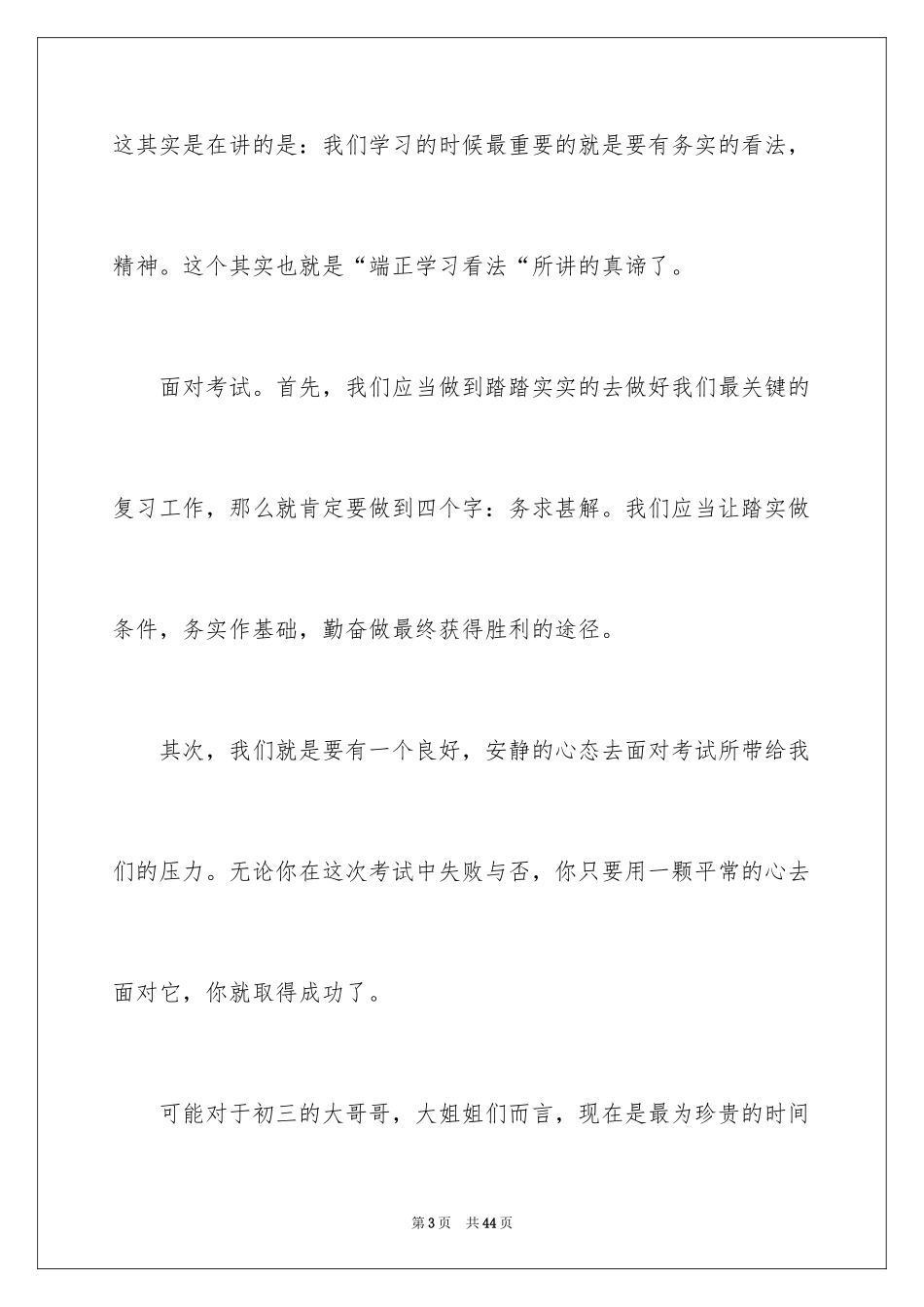 2024学习态度演讲稿_1_第3页