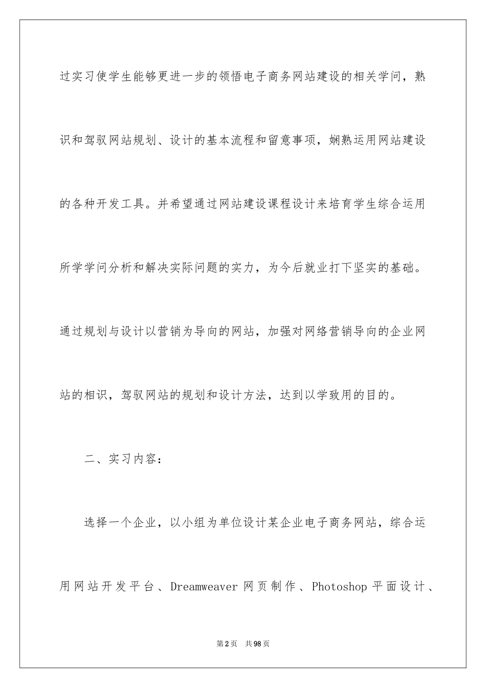 2024商务类实习报告_9_第2页