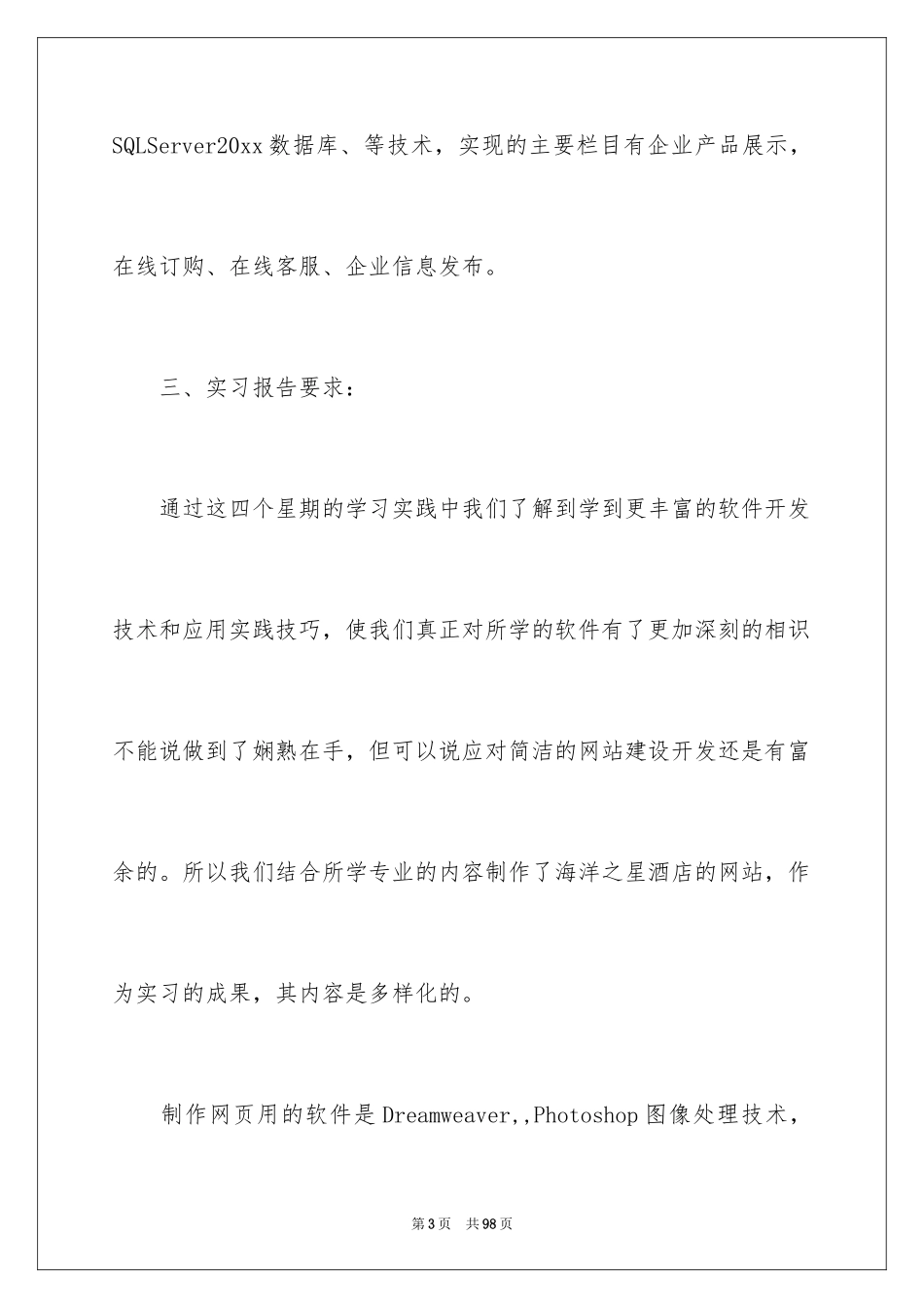 2024商务类实习报告_9_第3页