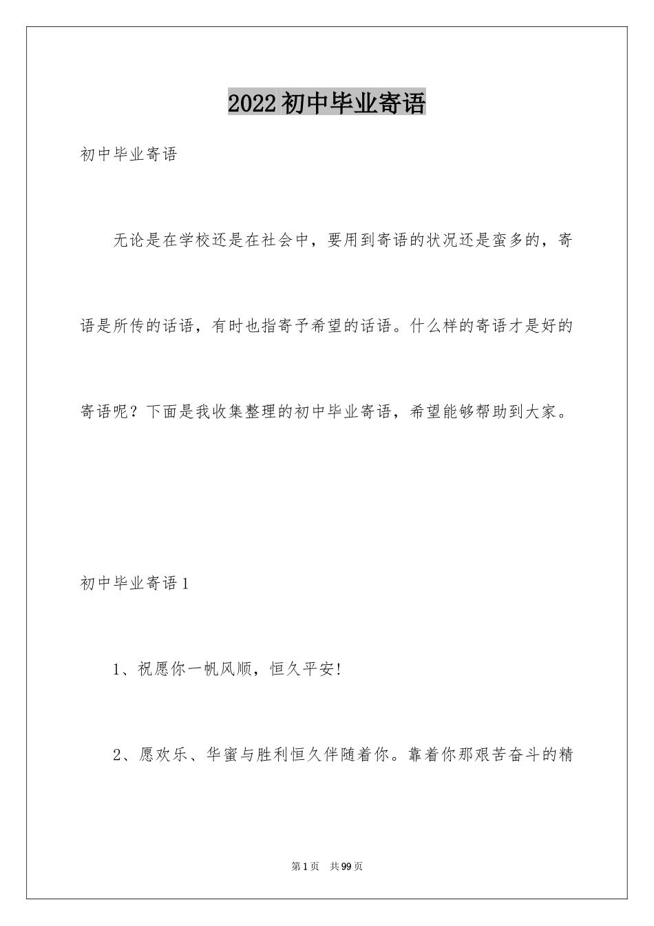 2024初中毕业寄语_4_第1页