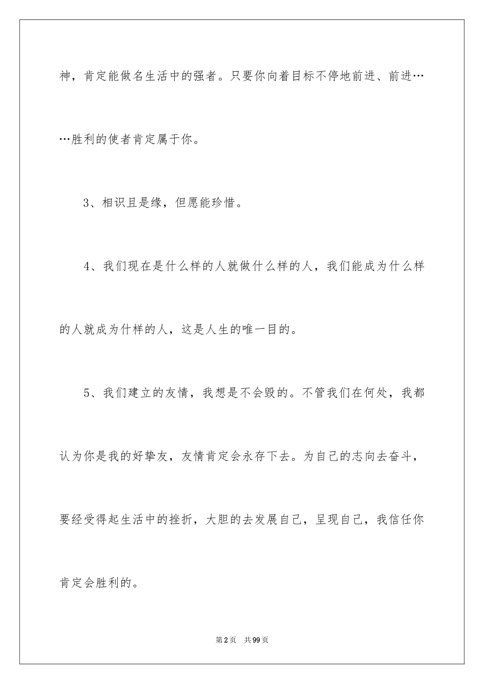 2024初中毕业寄语_4_第2页