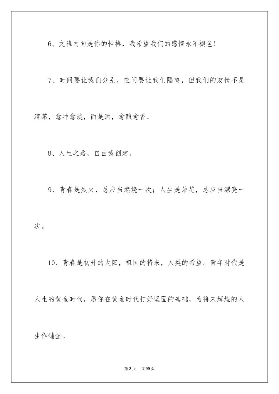 2024初中毕业寄语_4_第3页