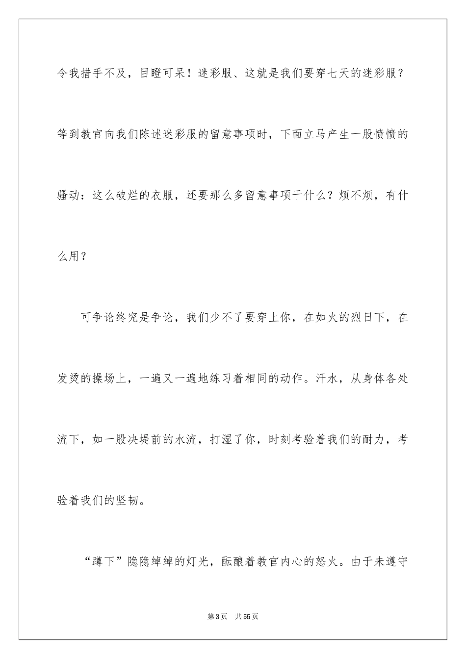 2024大一新生军训心得体会_93_第3页