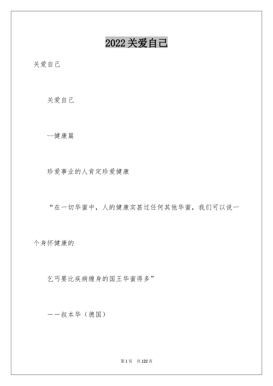 2024关爱自己_第1页