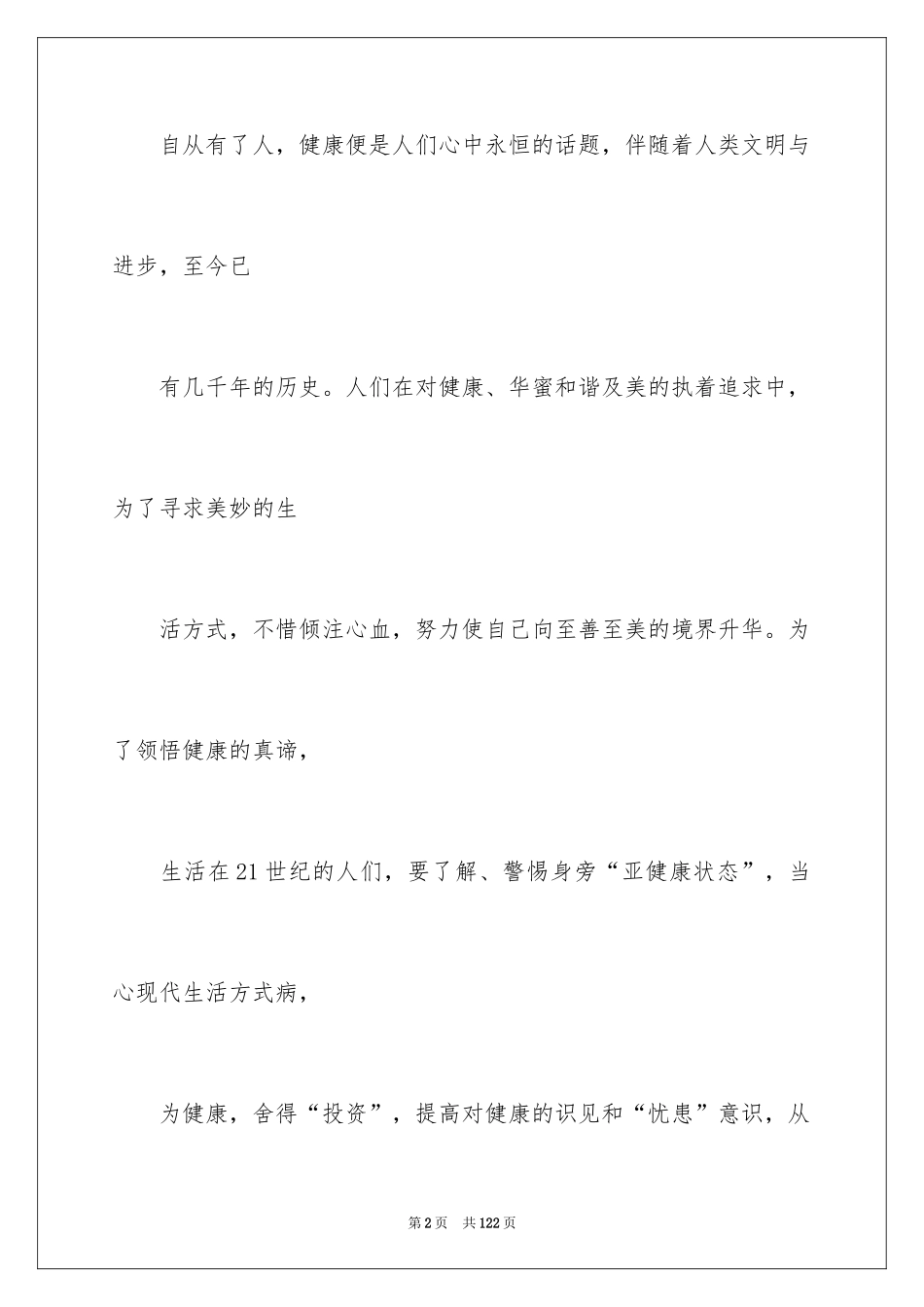 2024关爱自己_第2页