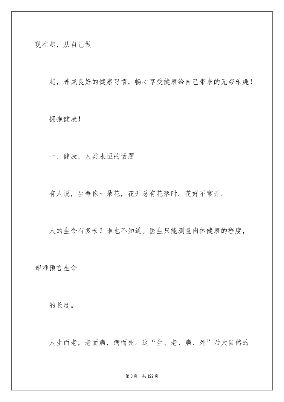 2024关爱自己_第3页