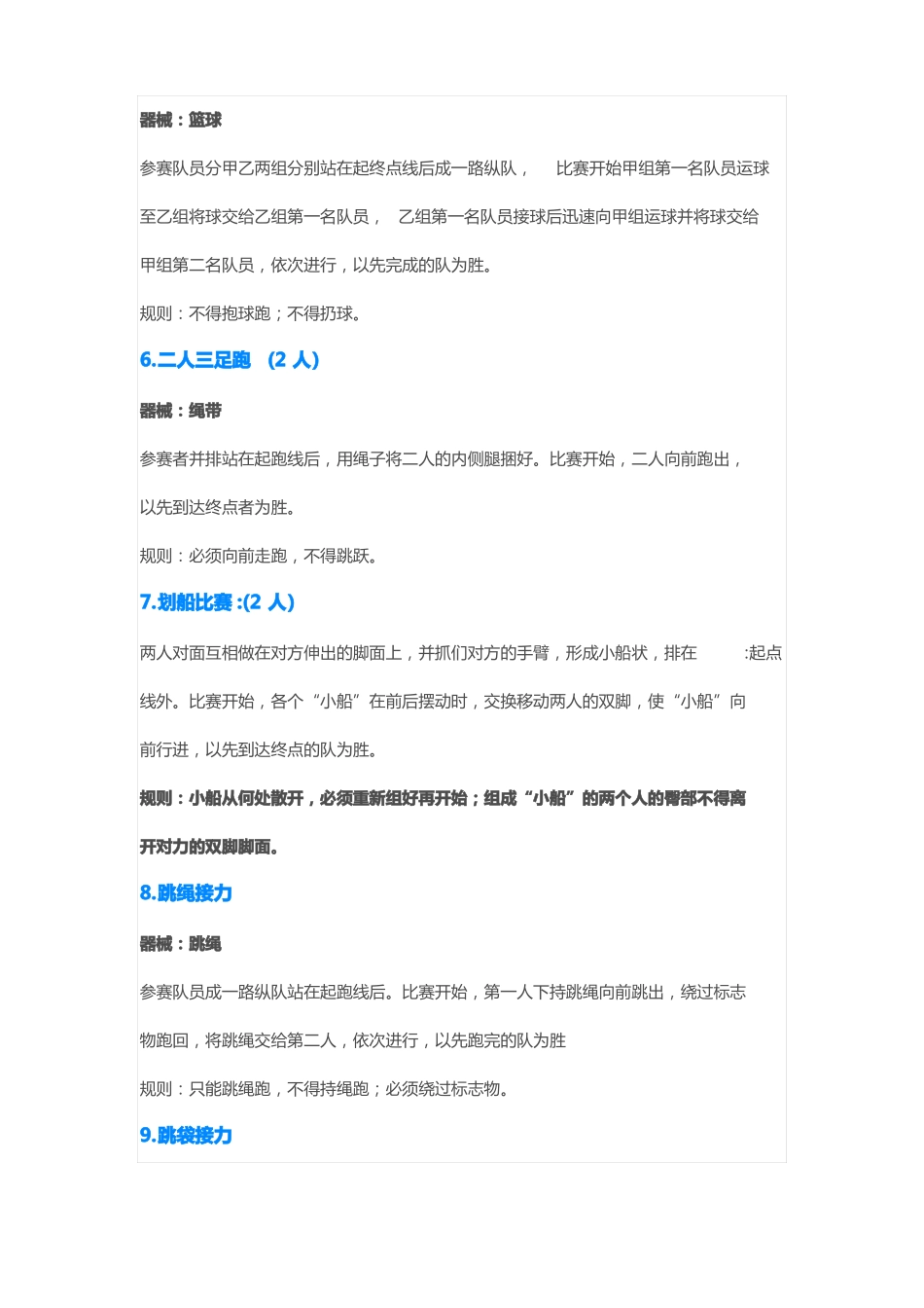 58个趣味体育游戏,让学生爱上体育课_第2页