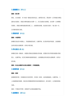58个趣味体育游戏,让学生爱上体育课
