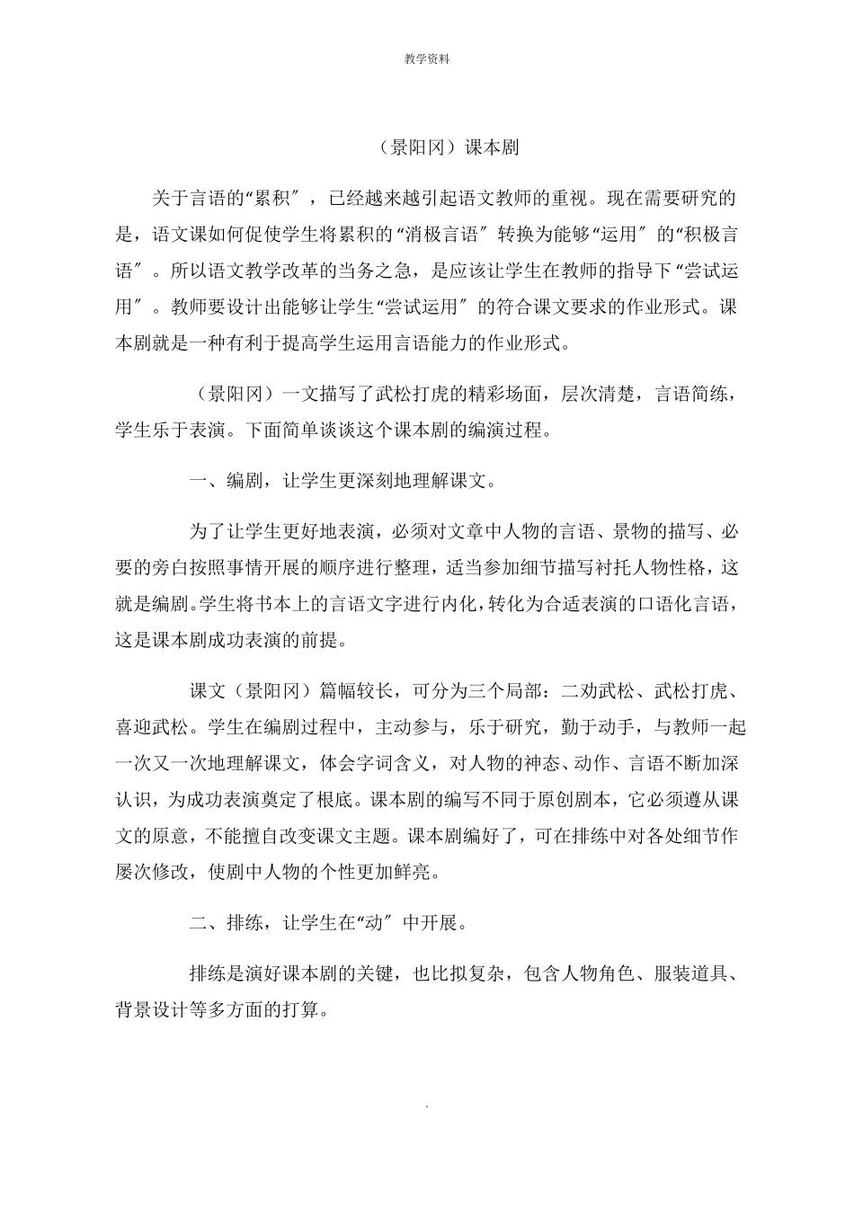 景阳冈课本剧_第1页