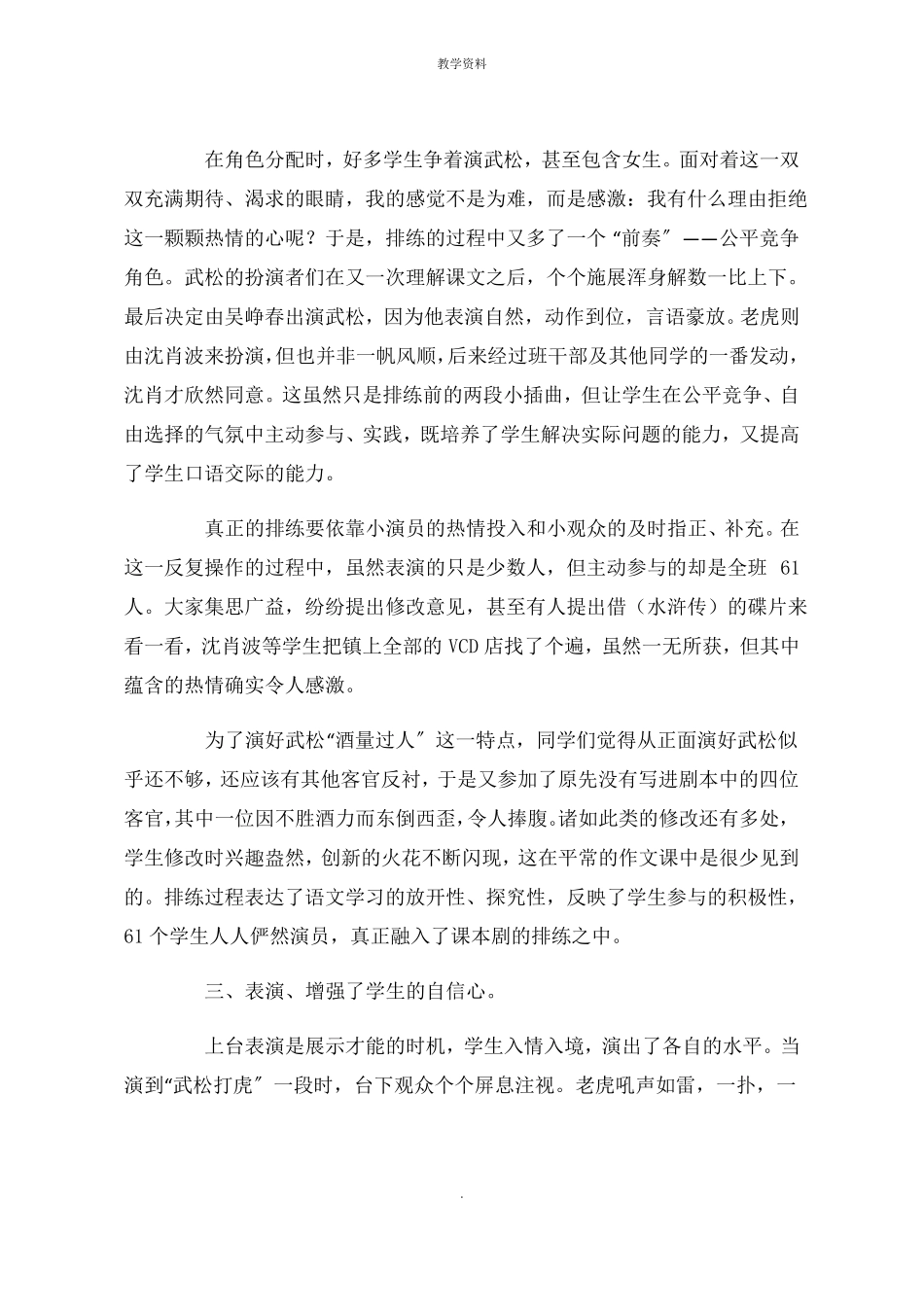 景阳冈课本剧_第2页