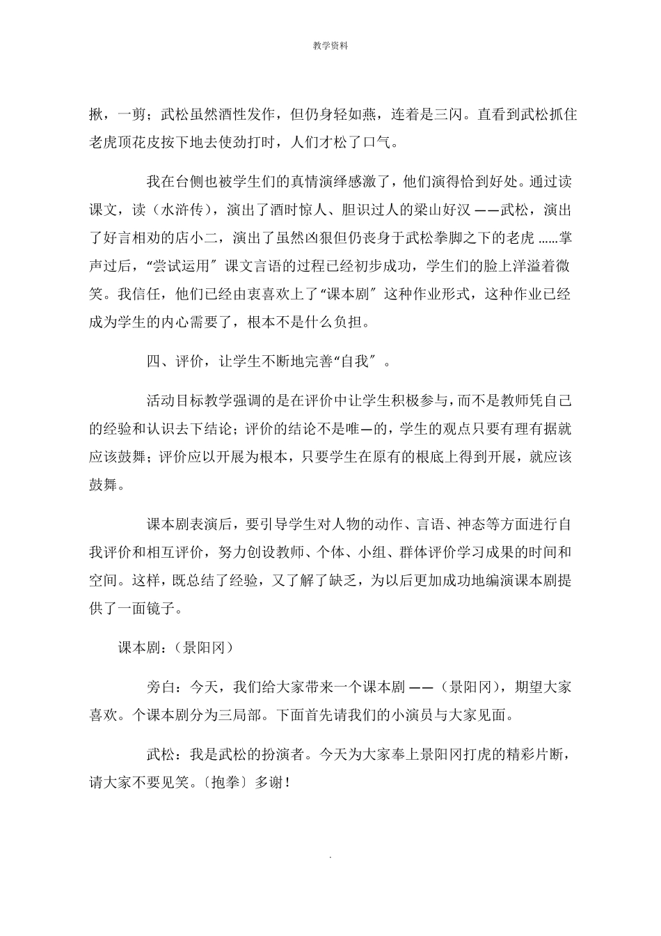 景阳冈课本剧_第3页