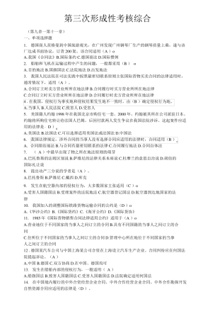 国开国际私法形考任务3答案