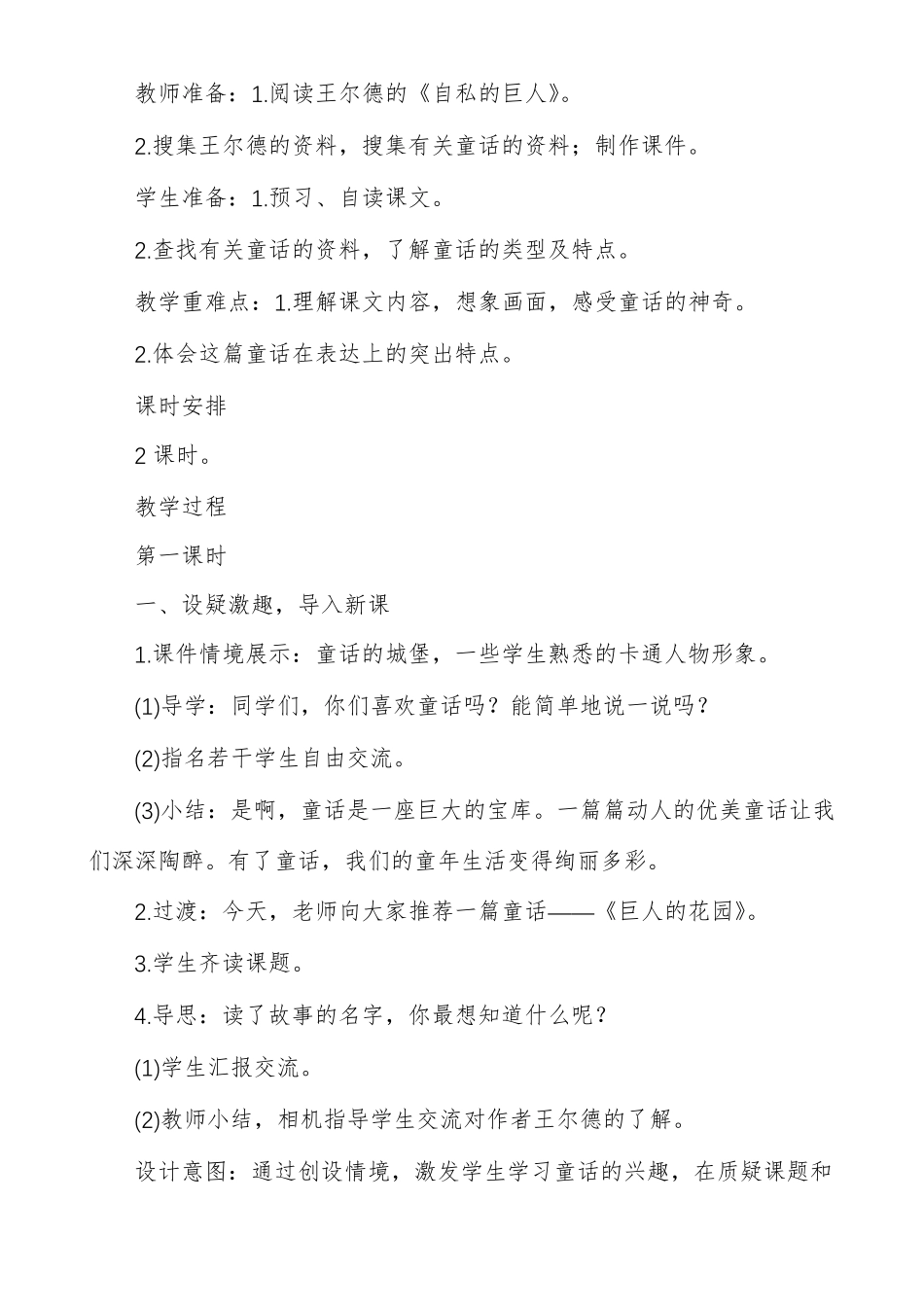 部编人教版四年级语文下册第26课巨人花园优秀教案_第2页