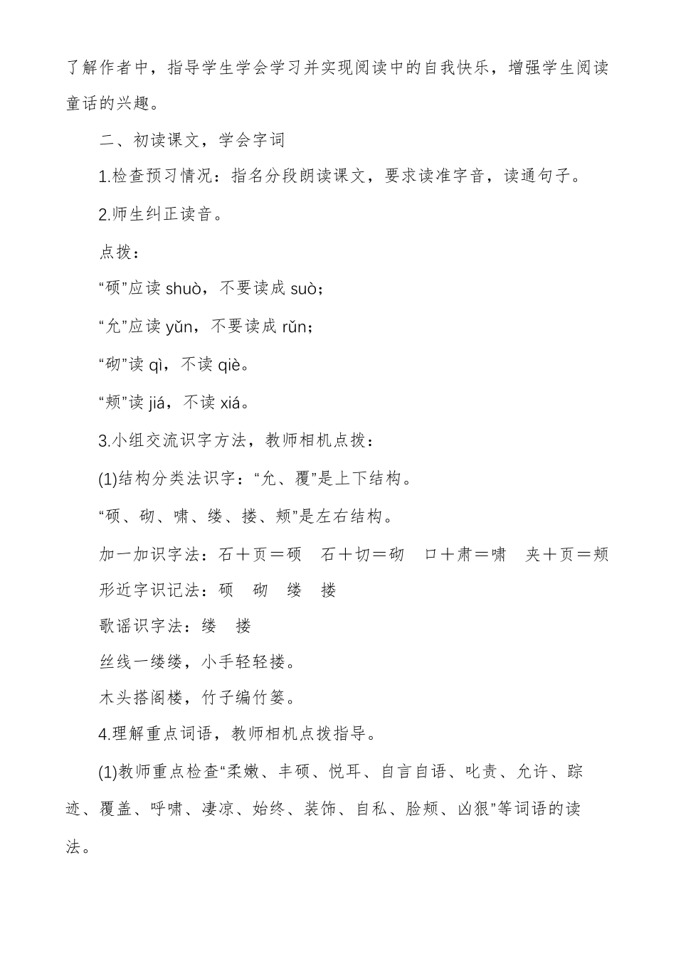 部编人教版四年级语文下册第26课巨人花园优秀教案_第3页