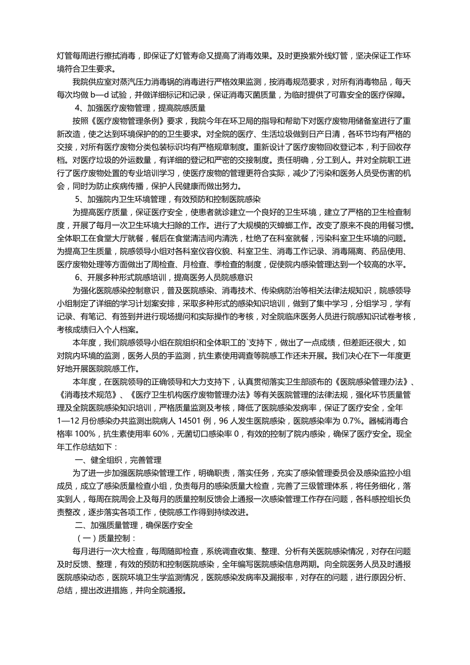 科室护理院感工作总结范文精选7篇_第2页