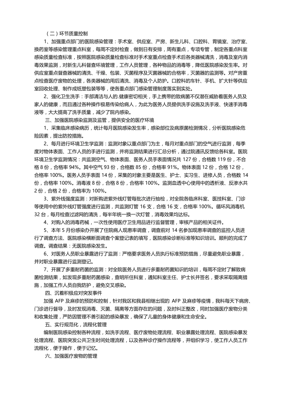 科室护理院感工作总结范文精选7篇_第3页