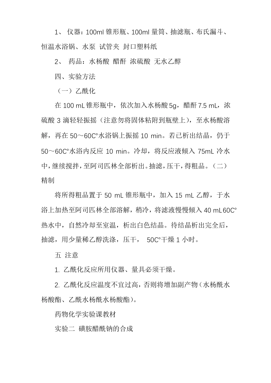 药物化学试验课教材_第2页