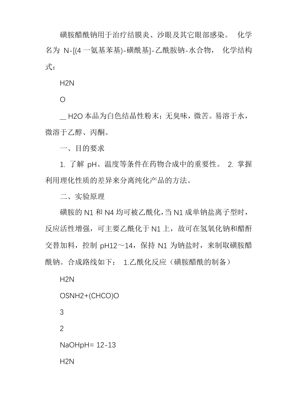 药物化学试验课教材_第3页