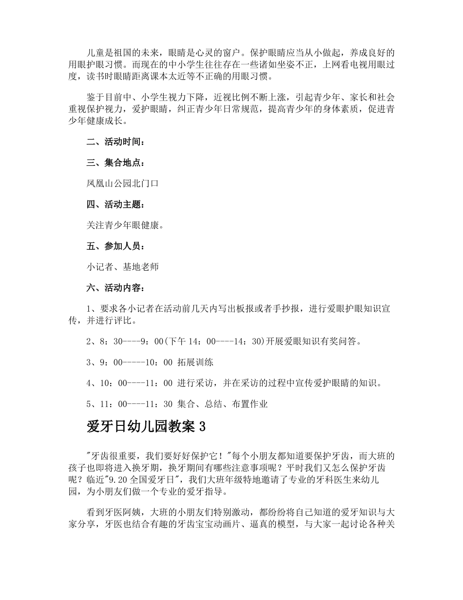 爱牙日幼儿园教案_第2页