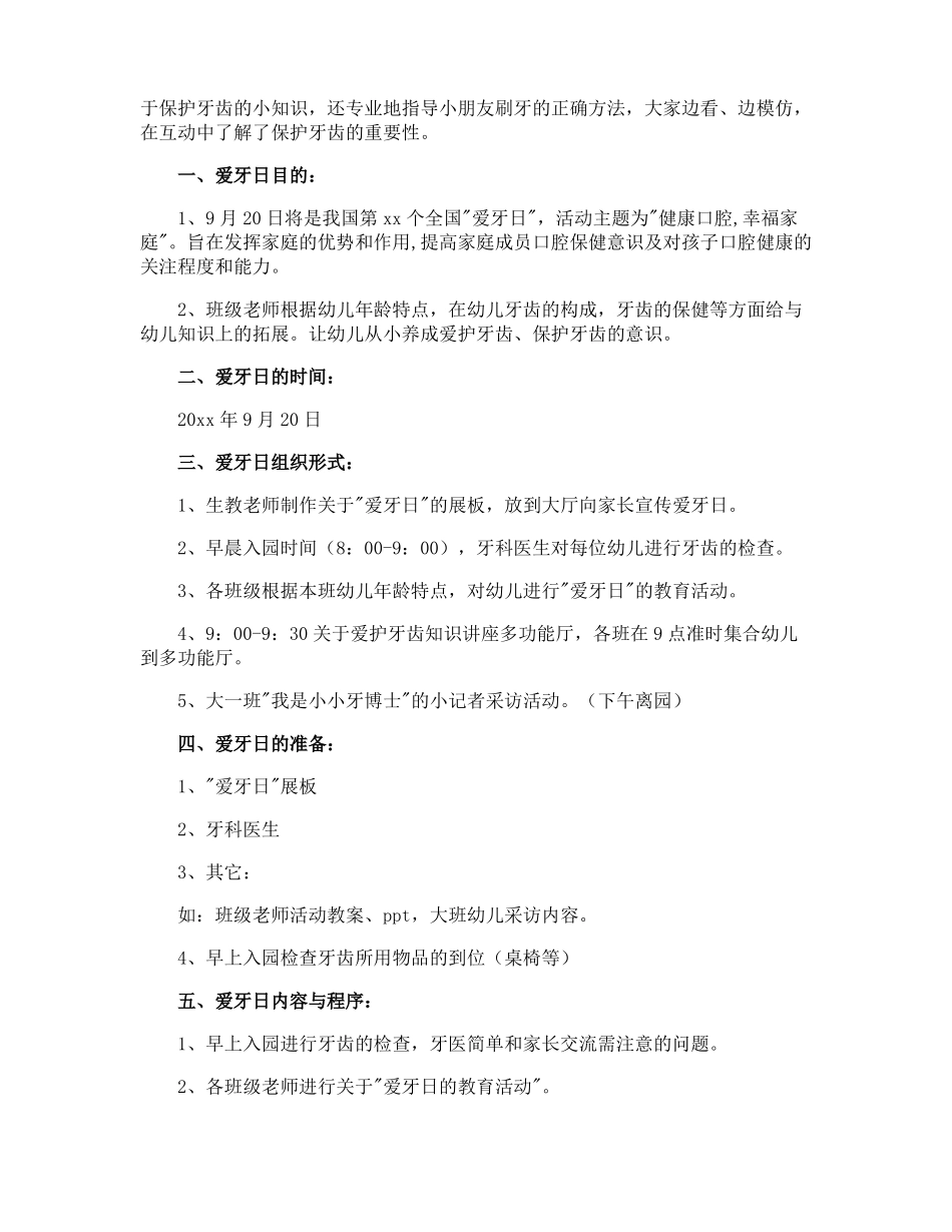爱牙日幼儿园教案_第3页