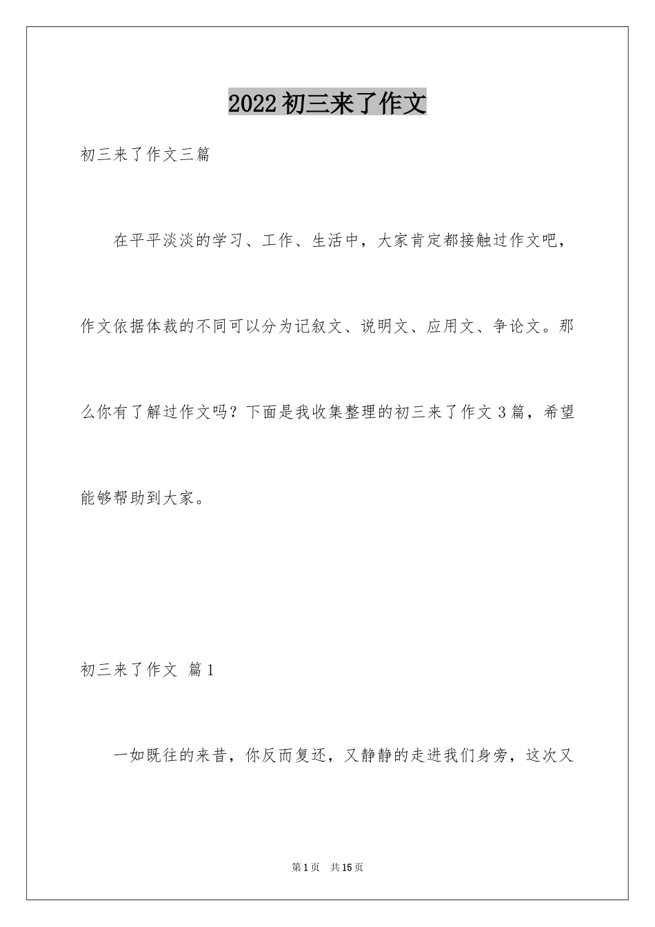 2024初三来了作文_78_第1页