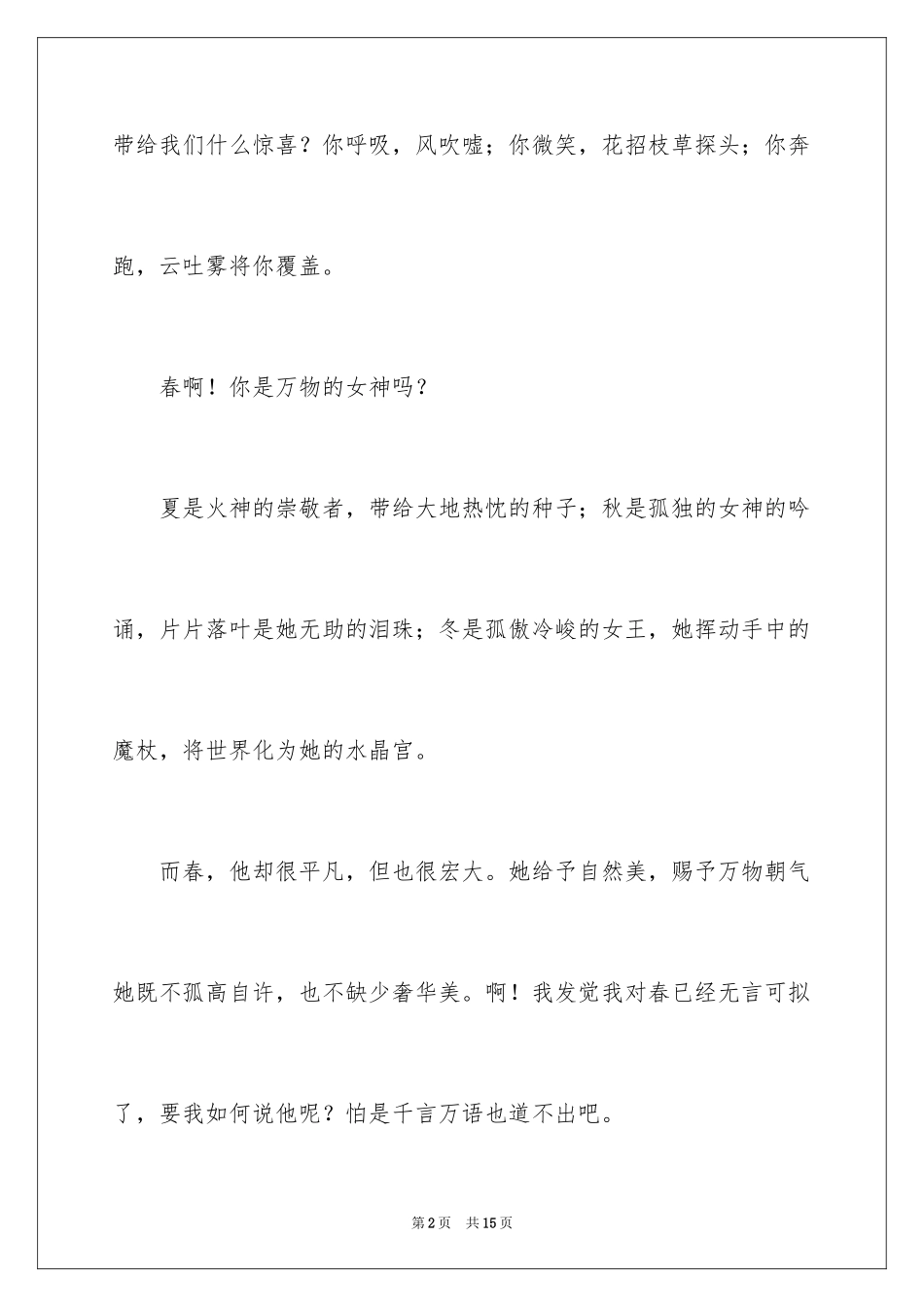 2024初三来了作文_78_第2页