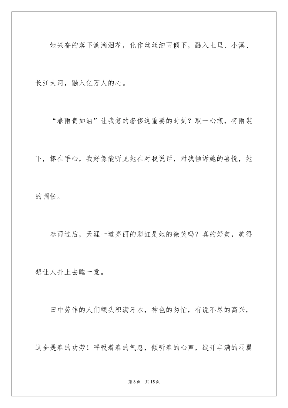 2024初三来了作文_78_第3页