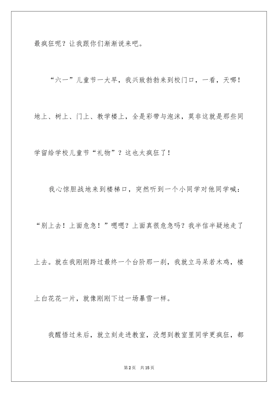 2024六一儿童节的作文200字_2_第2页