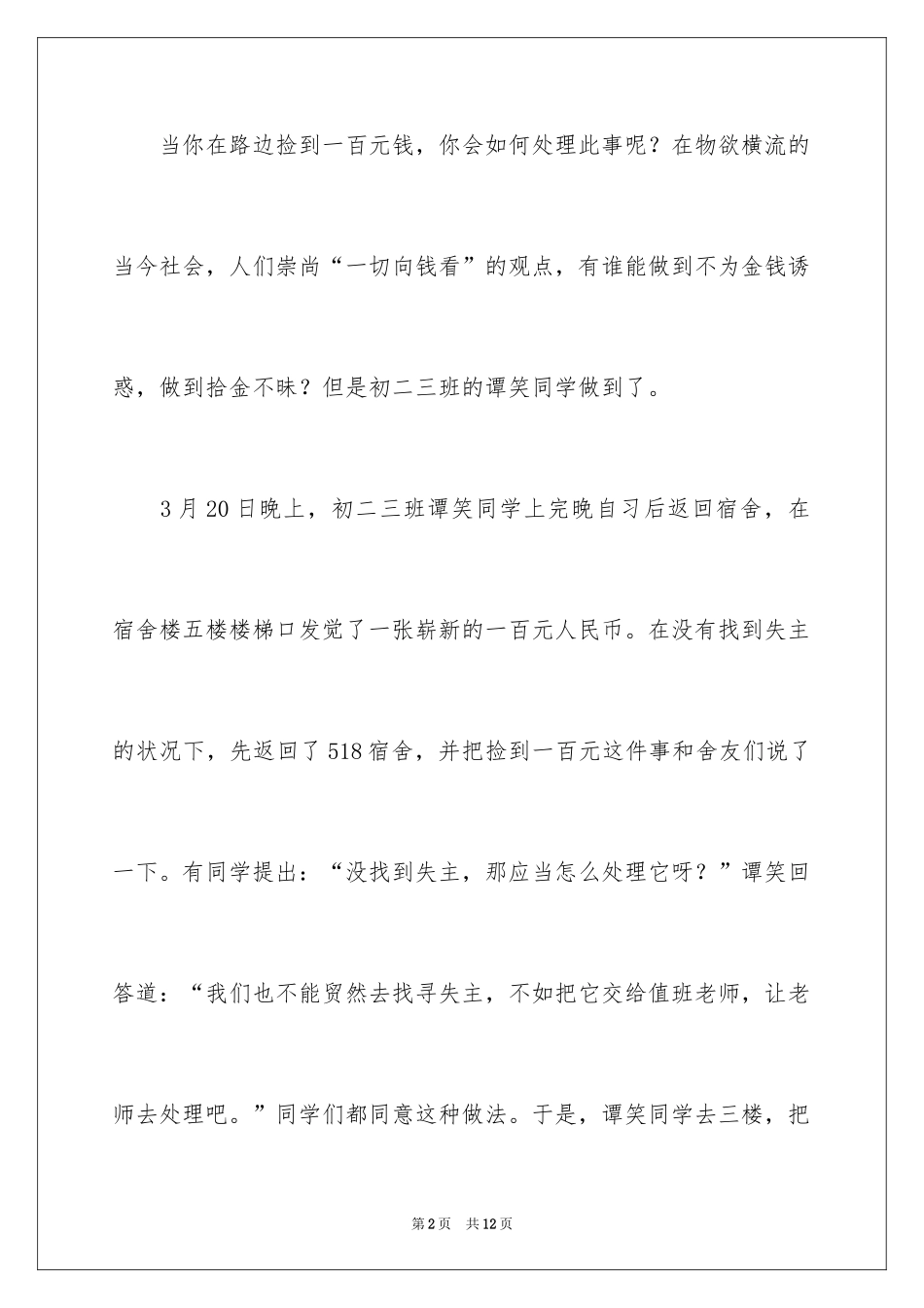 2024好人好事的事迹材料_15_第2页