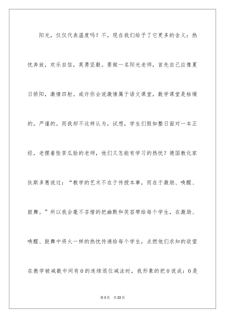 2024做一名阳光教师演讲稿_5_第3页