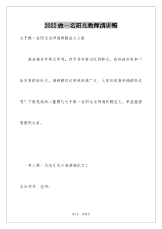 2024做一名阳光教师演讲稿_5