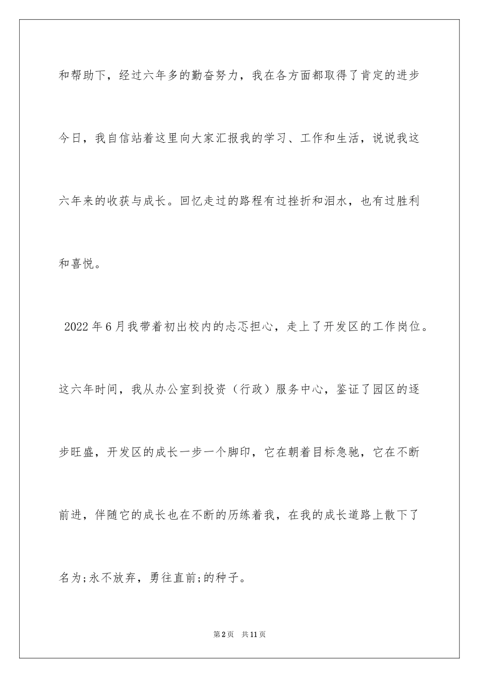 2024副科级岗位竞聘演讲稿_第2页