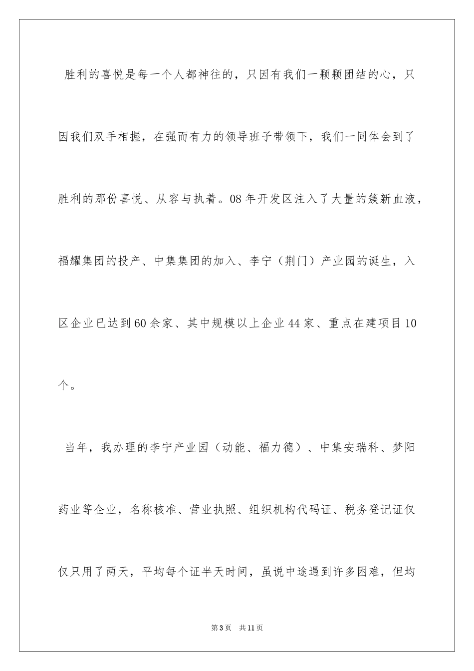 2024副科级岗位竞聘演讲稿_第3页