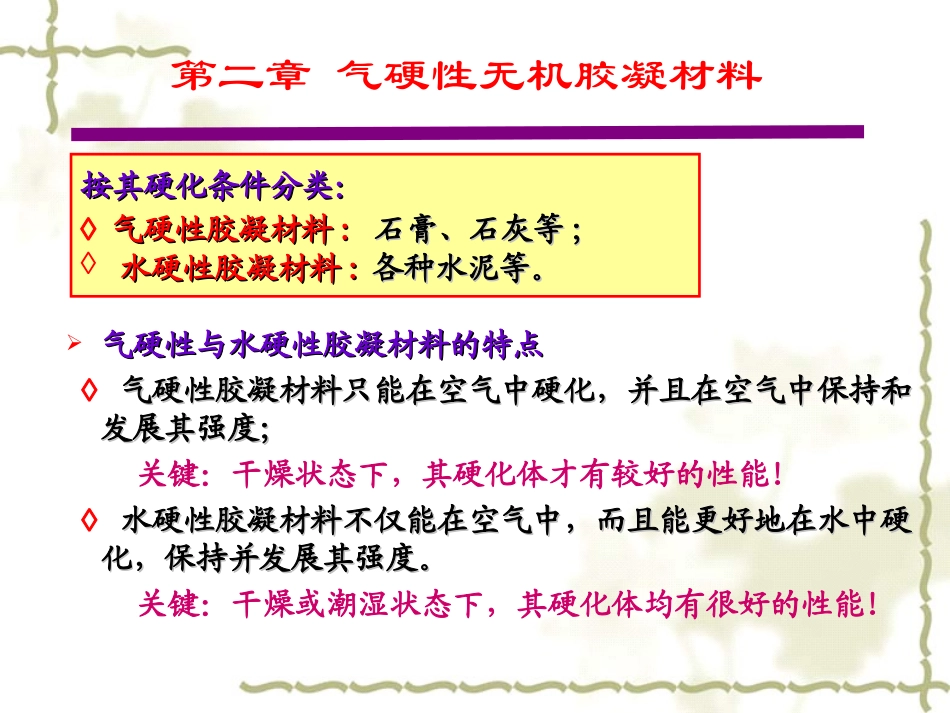 土木材料-无机胶凝材料_第3页