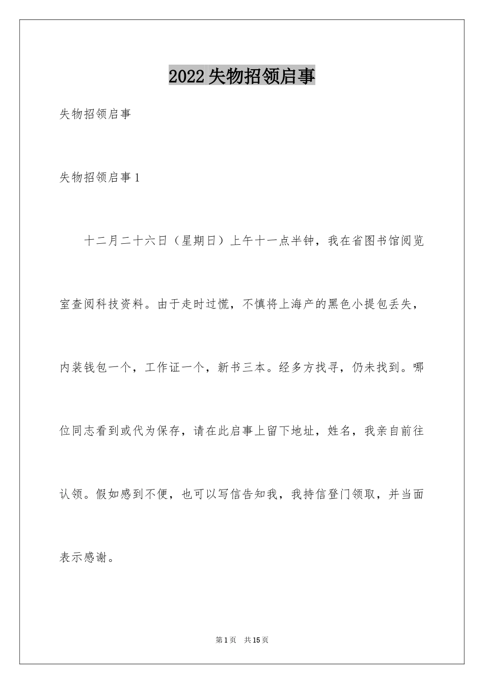 2024失物招领启事_2_第1页