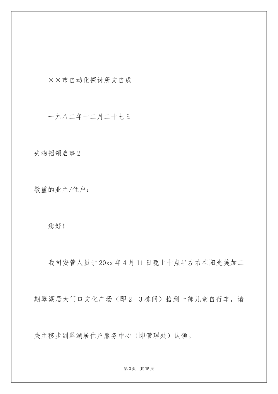 2024失物招领启事_2_第2页