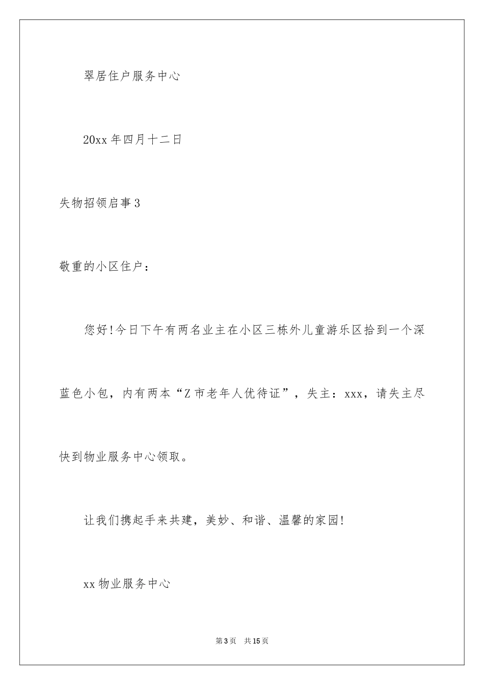 2024失物招领启事_2_第3页