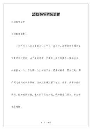 2024失物招领启事_2