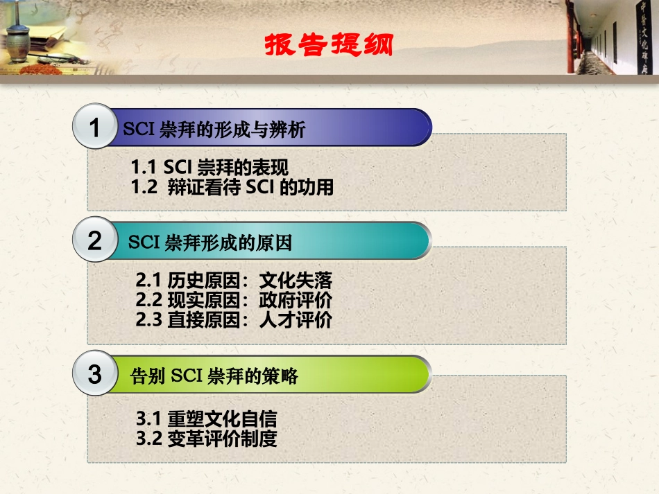 告别SCI崇拜：重塑文化自信和变革评价制度_第2页