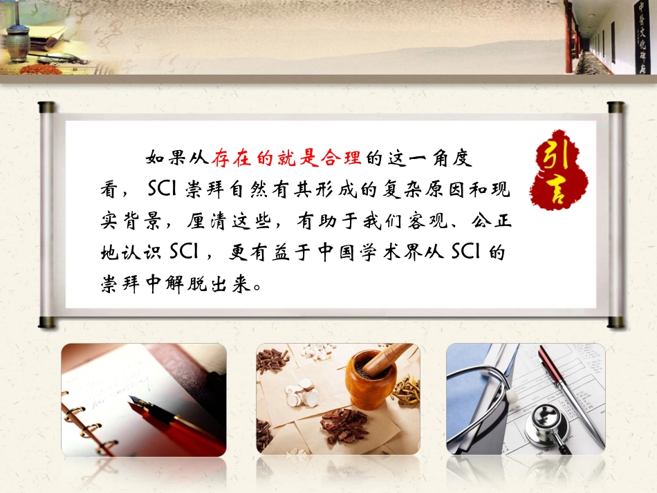 告别SCI崇拜：重塑文化自信和变革评价制度_第3页
