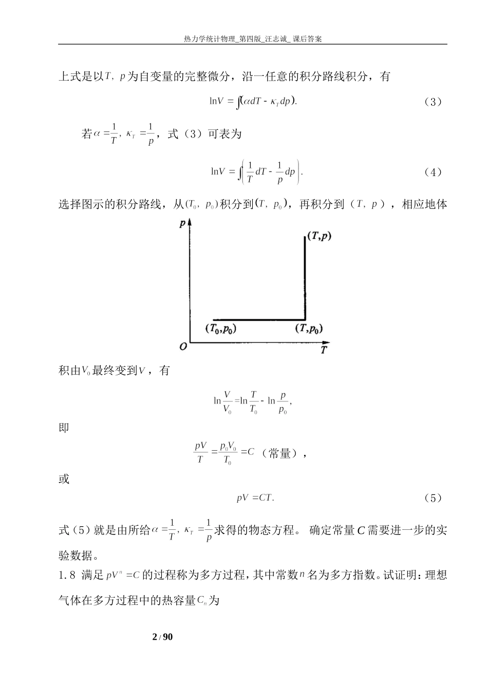 热力学统计物理_第四版_汪志诚_答案_第2页