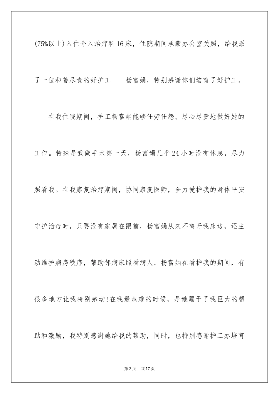 2024医护人员表扬信_34_第2页