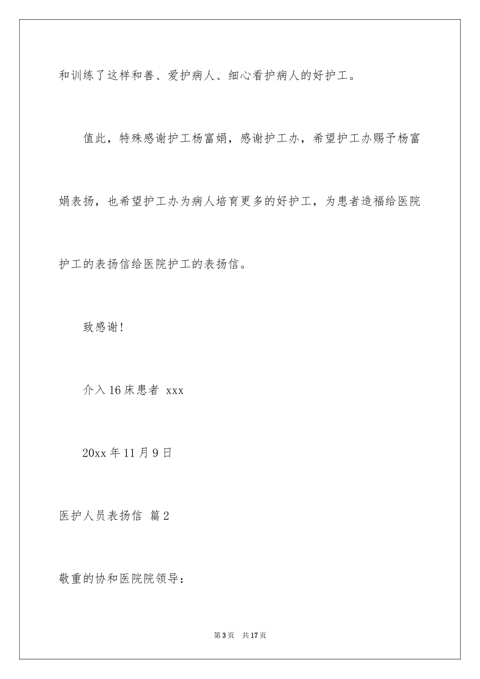 2024医护人员表扬信_34_第3页