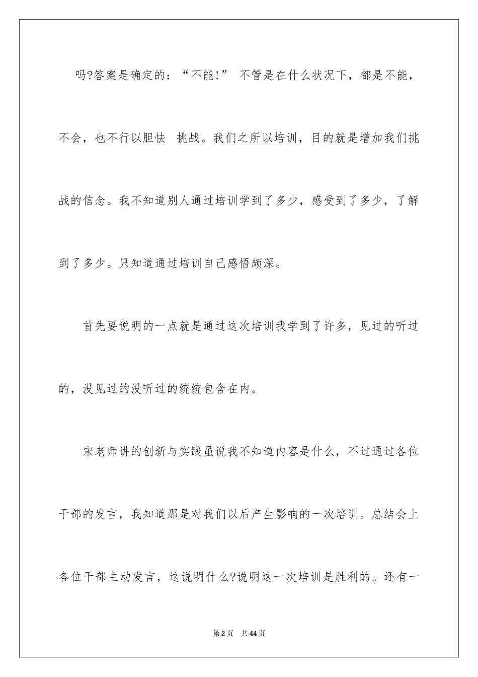 2024培训心得体会文章_第2页