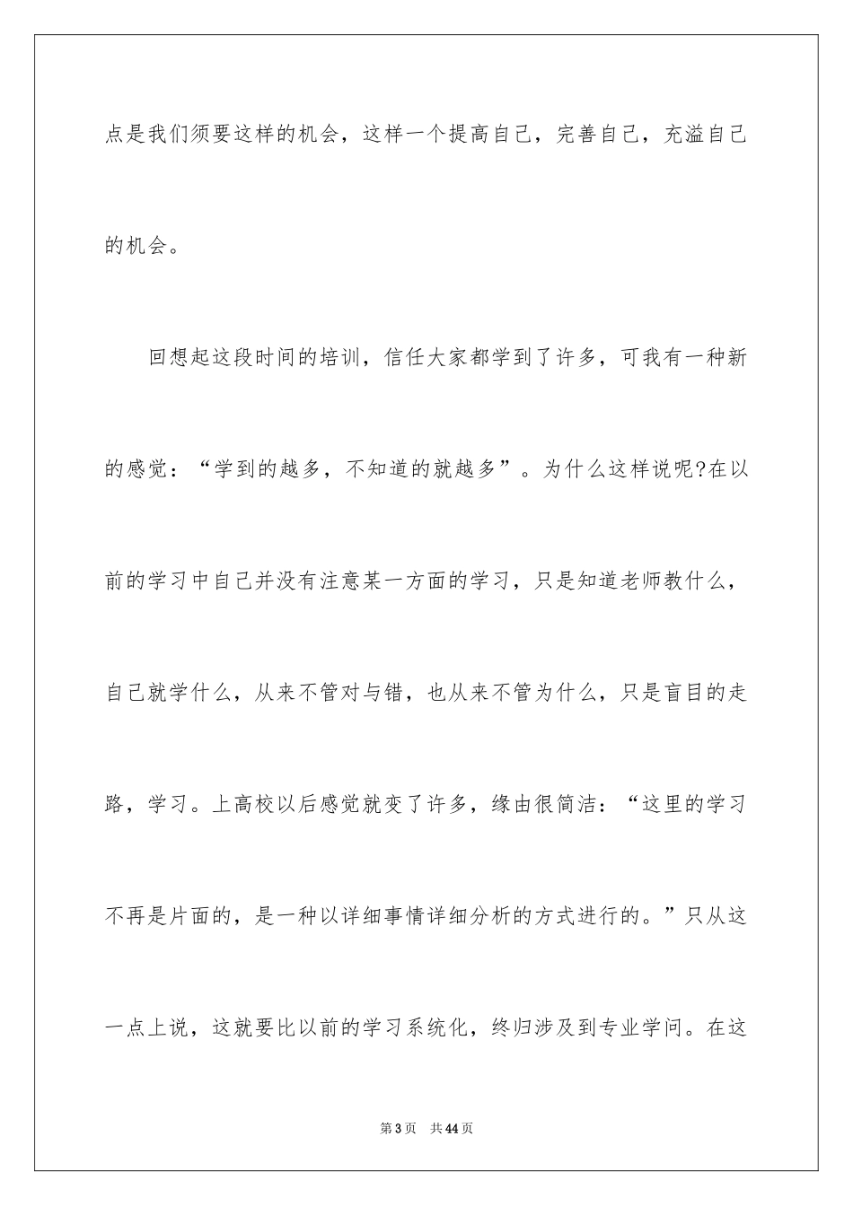 2024培训心得体会文章_第3页